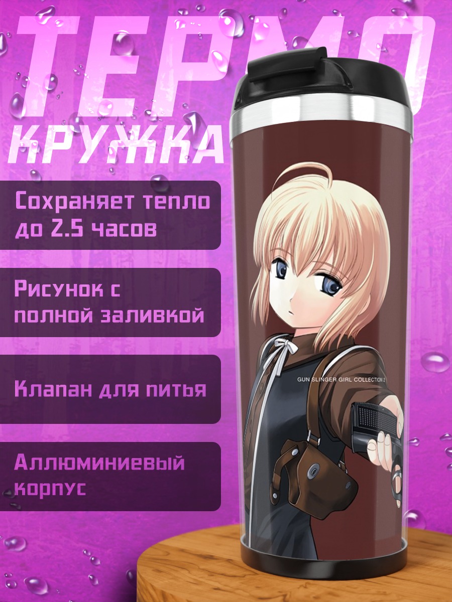 Термокружка Рико с пистолетом