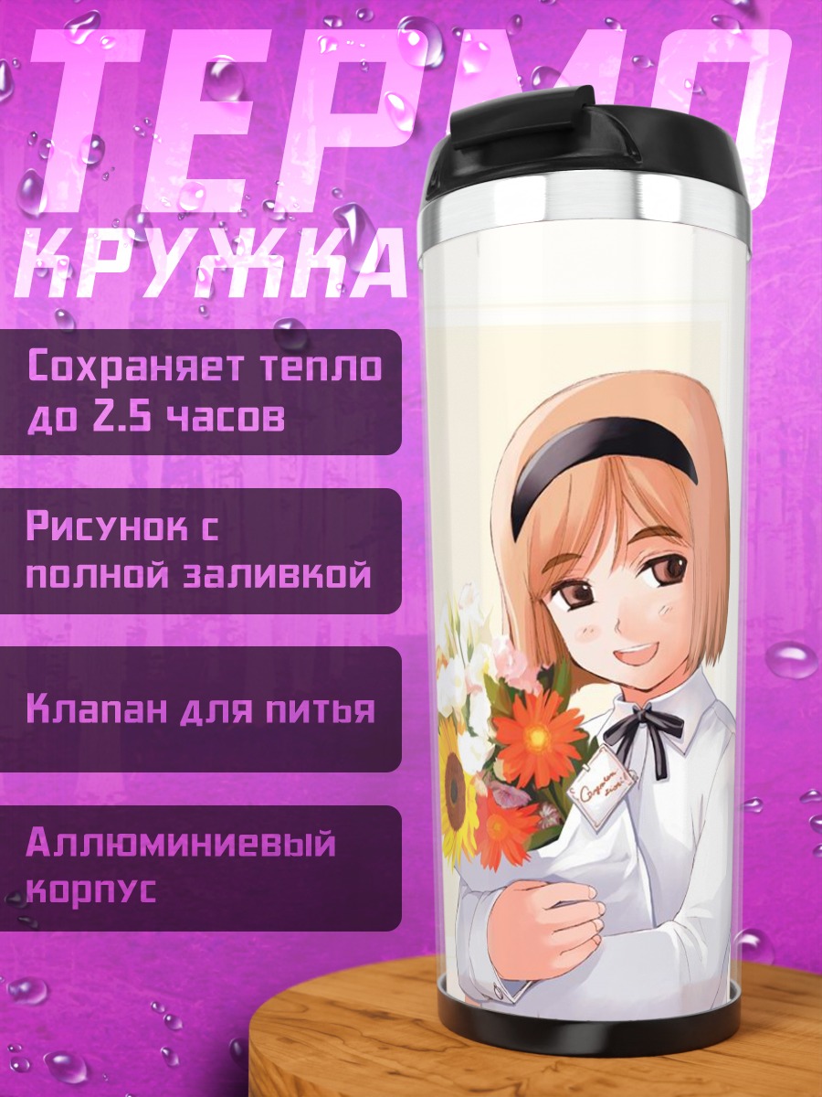 Термокружка Генриетта с цветами