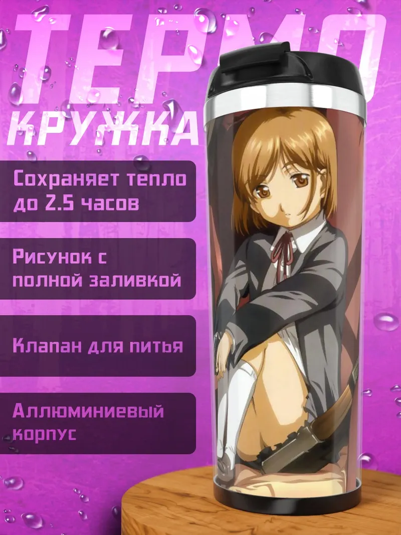 Термокружка Генриетта в кресле