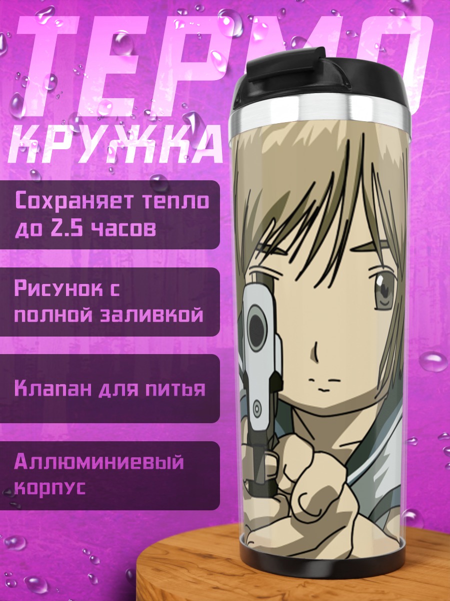 Термокружка Генриетта с пистолетом