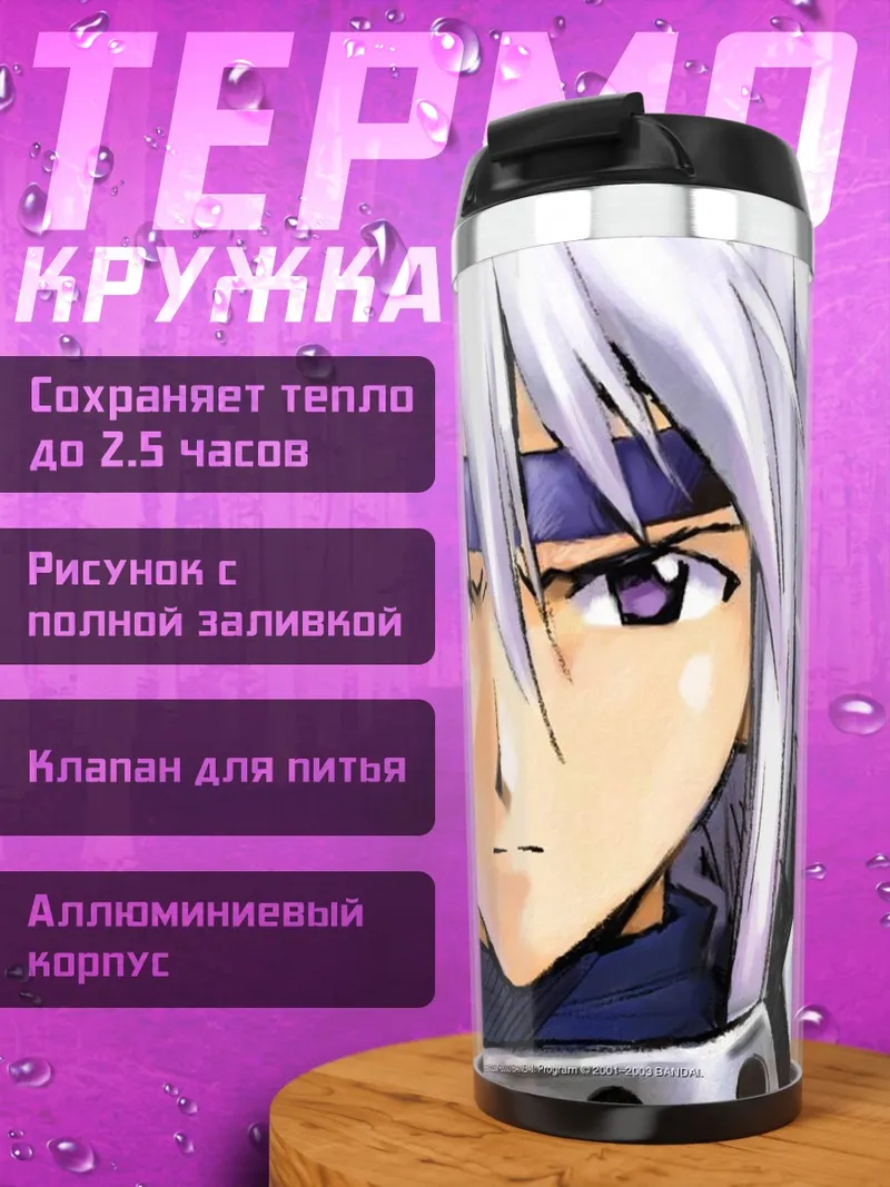 Термокружка Бальмунг в доспехах