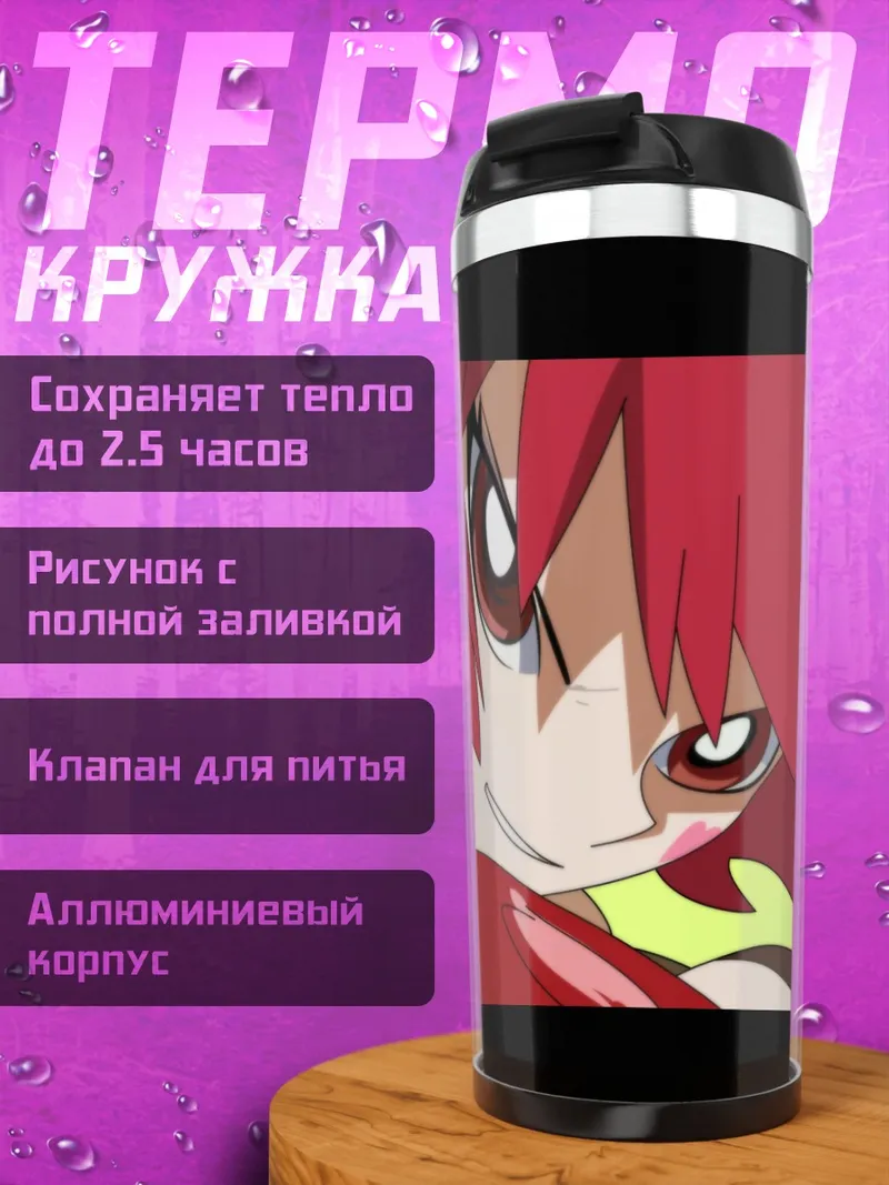 Термокружка Хани Кисараги