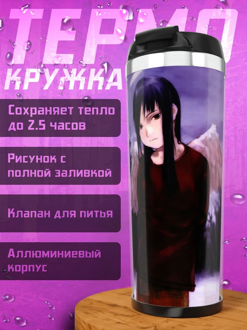 Термокружка Хаибанэ Рэнмэй в сумерках