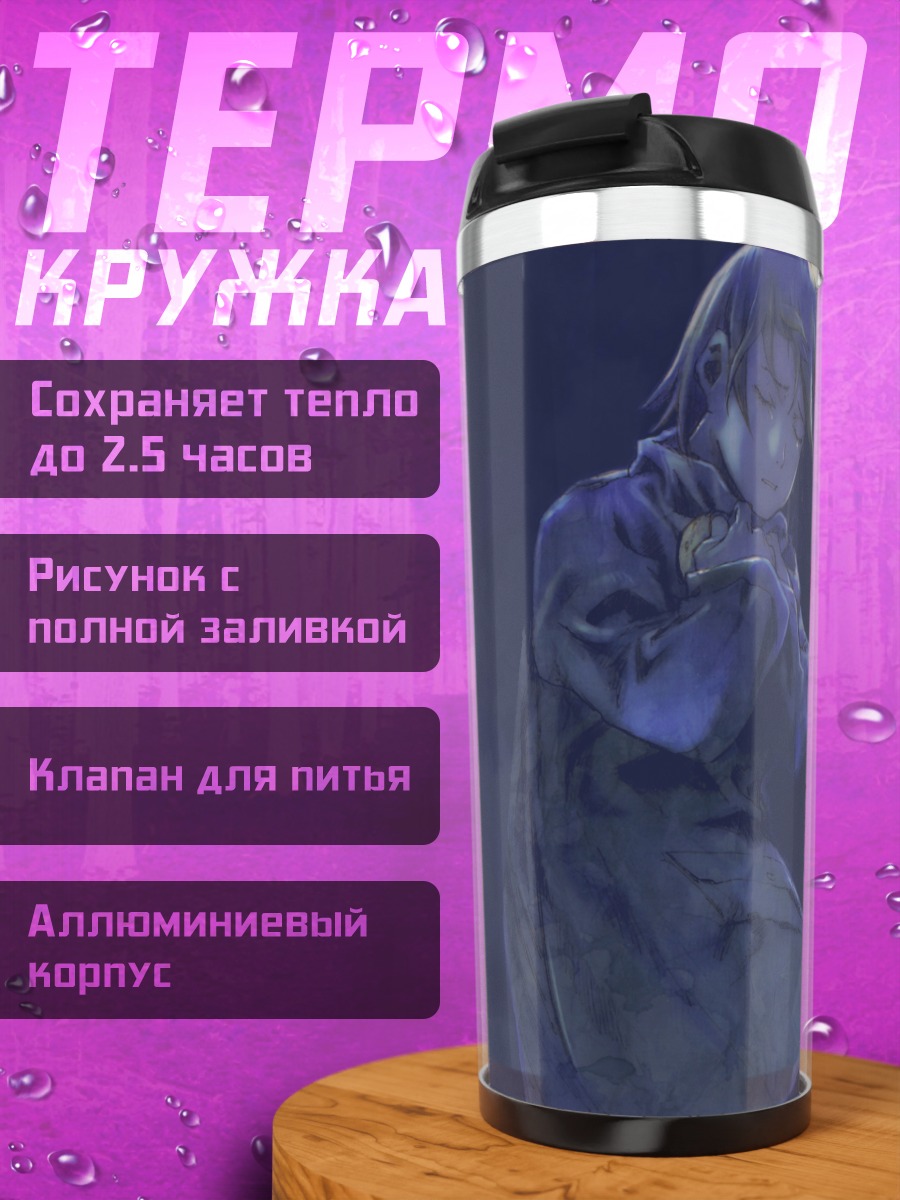 Термокружка Хаибанэ Рэнмэй в сумерках