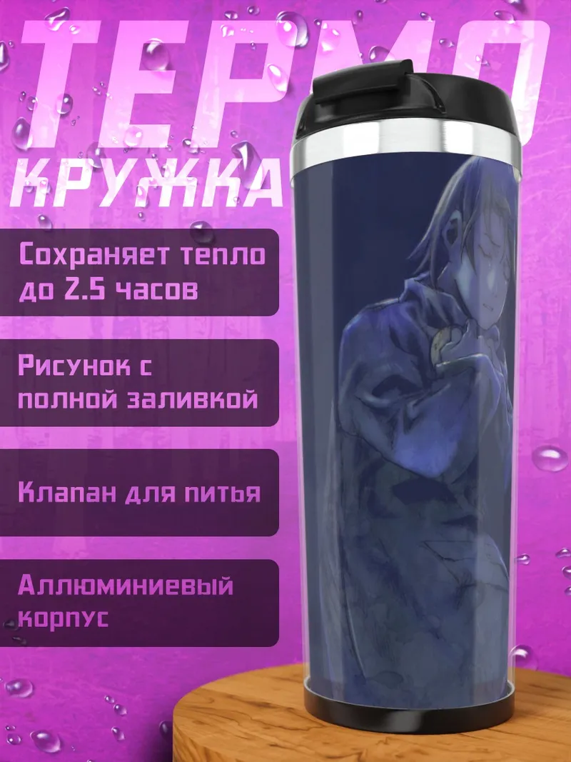 Термокружка Хаибанэ Рэнмэй в сумерках