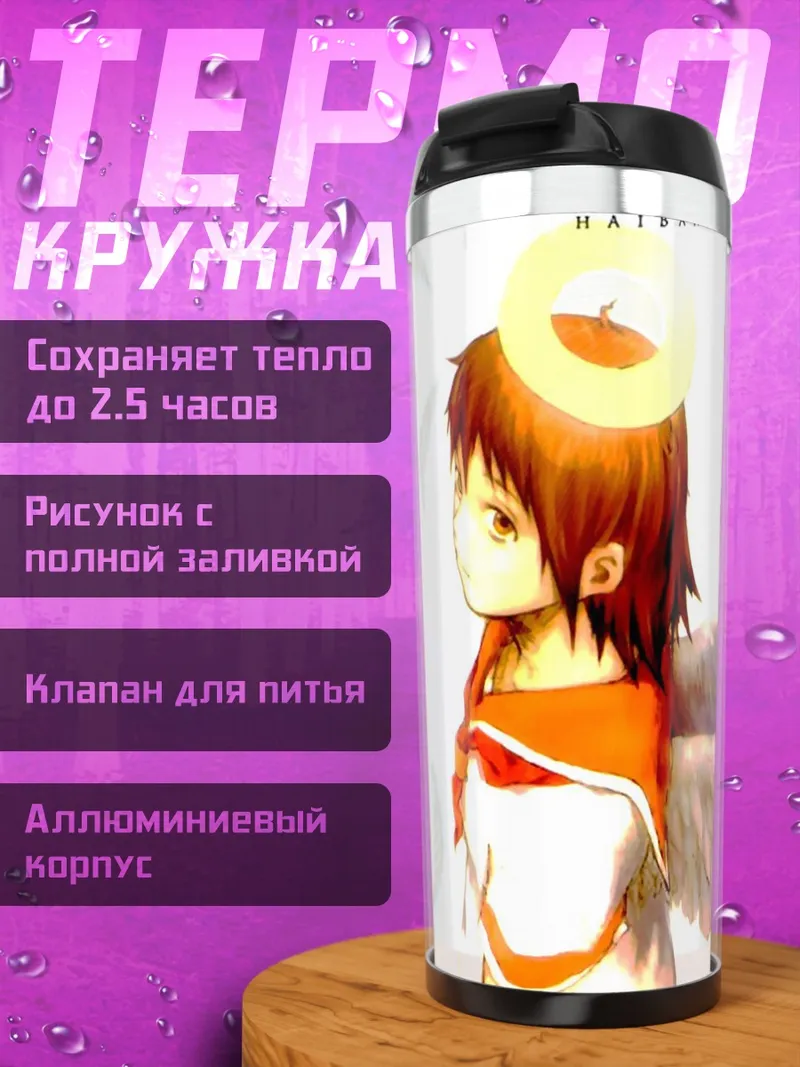Термокружка Хаибанэ Рэнмэй Ангел