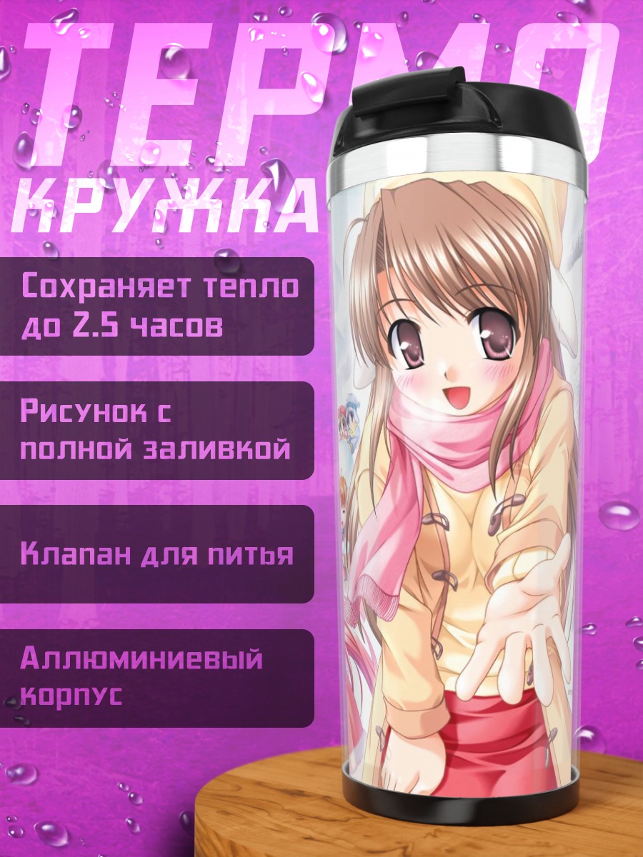 Термокружка Микото Амагасаки и подруги
