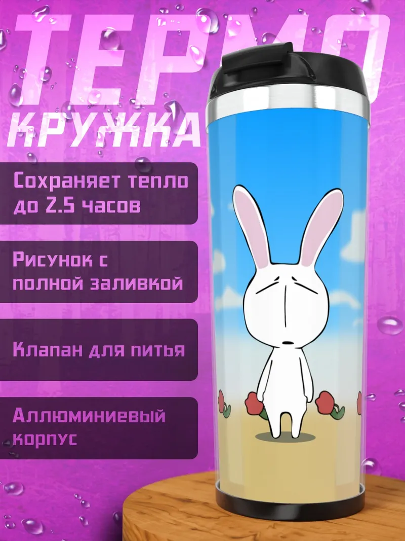 Термокружка Месоуза в тюльпанах