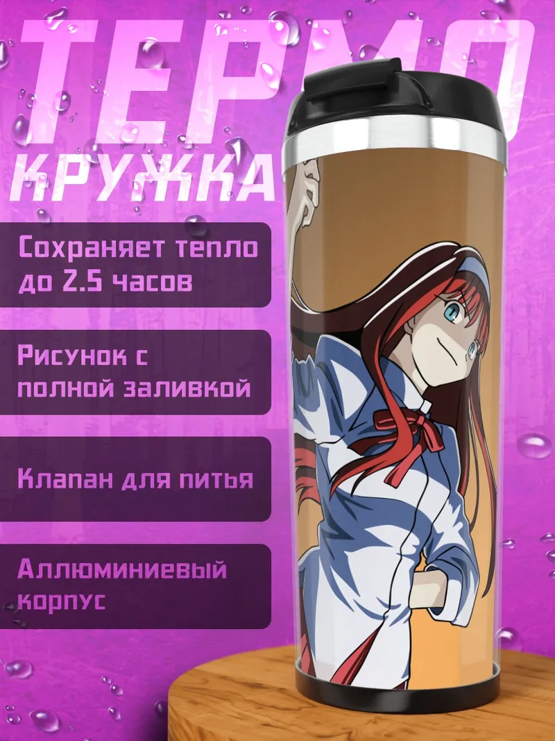 Термокружка Акиха Тоно в движении