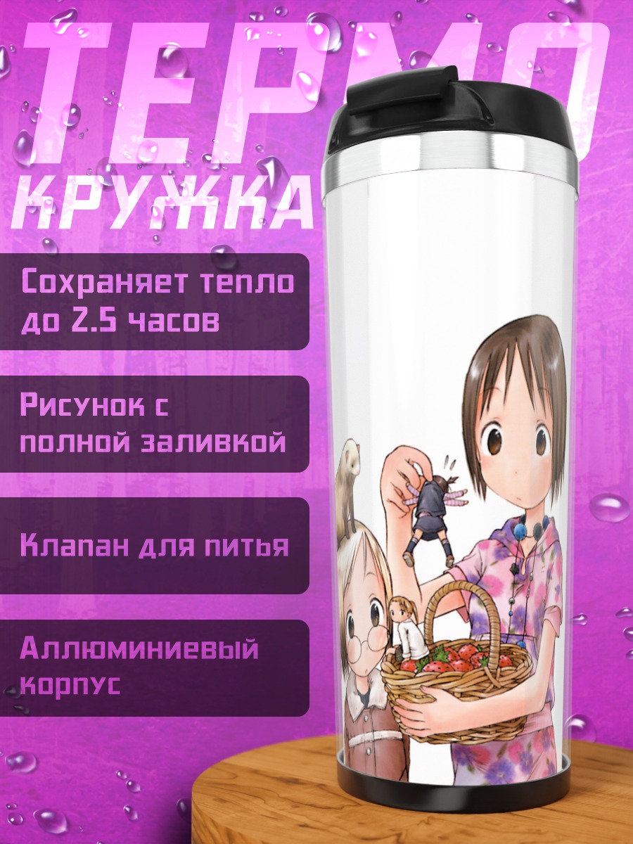 Термокружка Чика Ито с корзиной