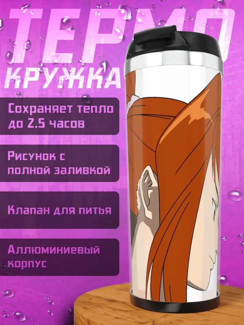 Термокружка Мидори Сугиура