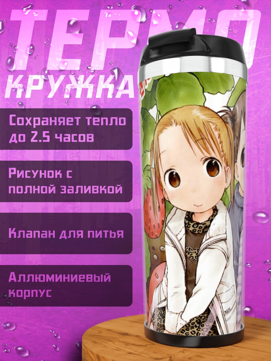 Термокружка Чика Ито с клубникой