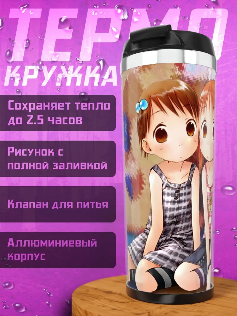 Термокружка Чика Ито и Миу