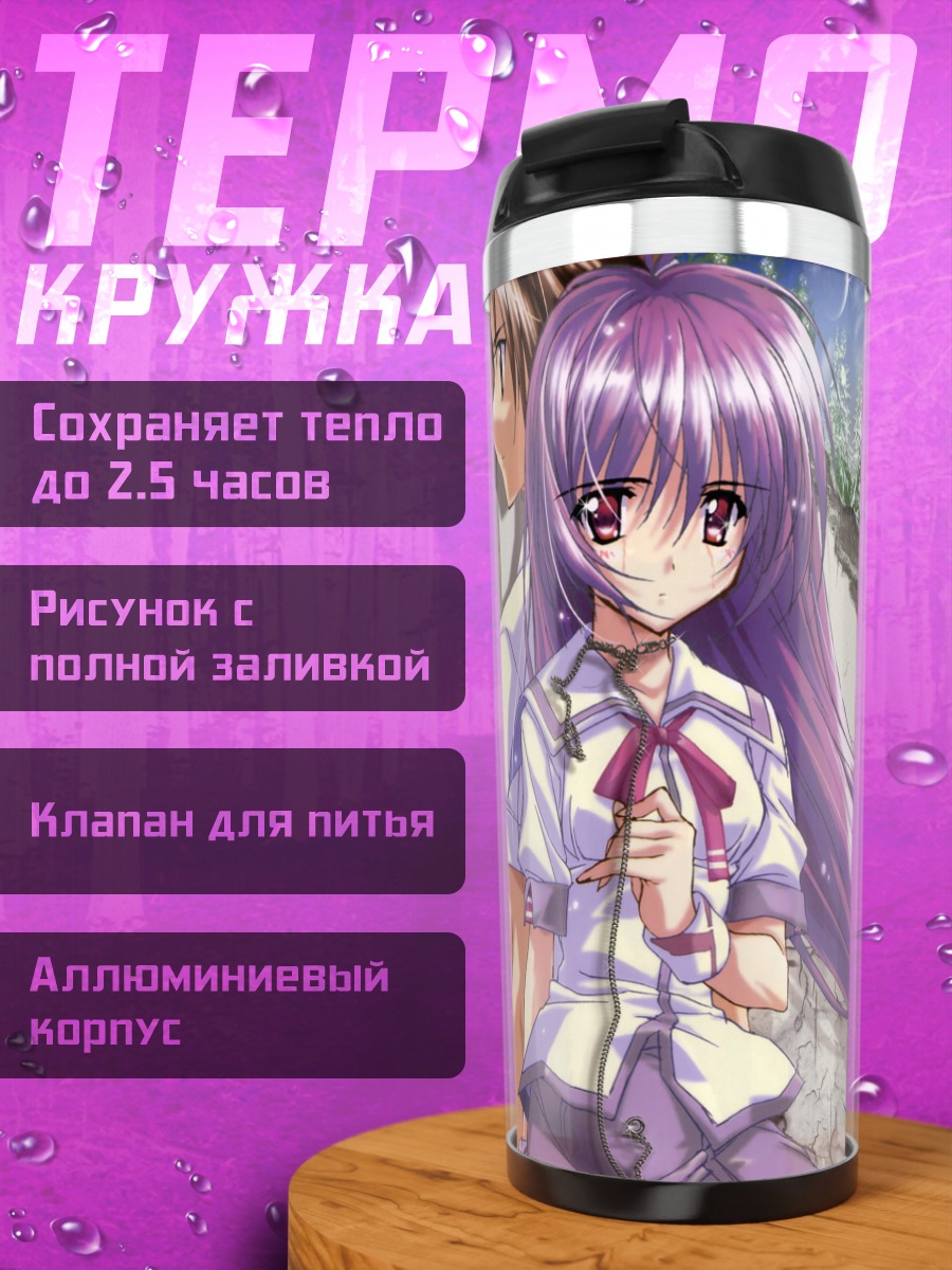 Термокружка Кана Ирия и Наоюки