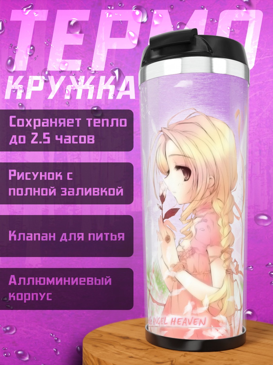 Термокружка Нежный ангел в цветах