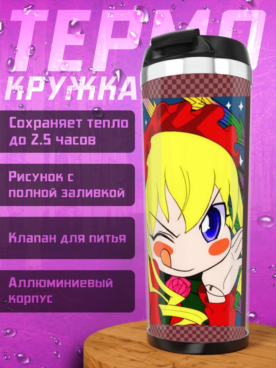 Термокружка Ребекка Миямото подмигивает