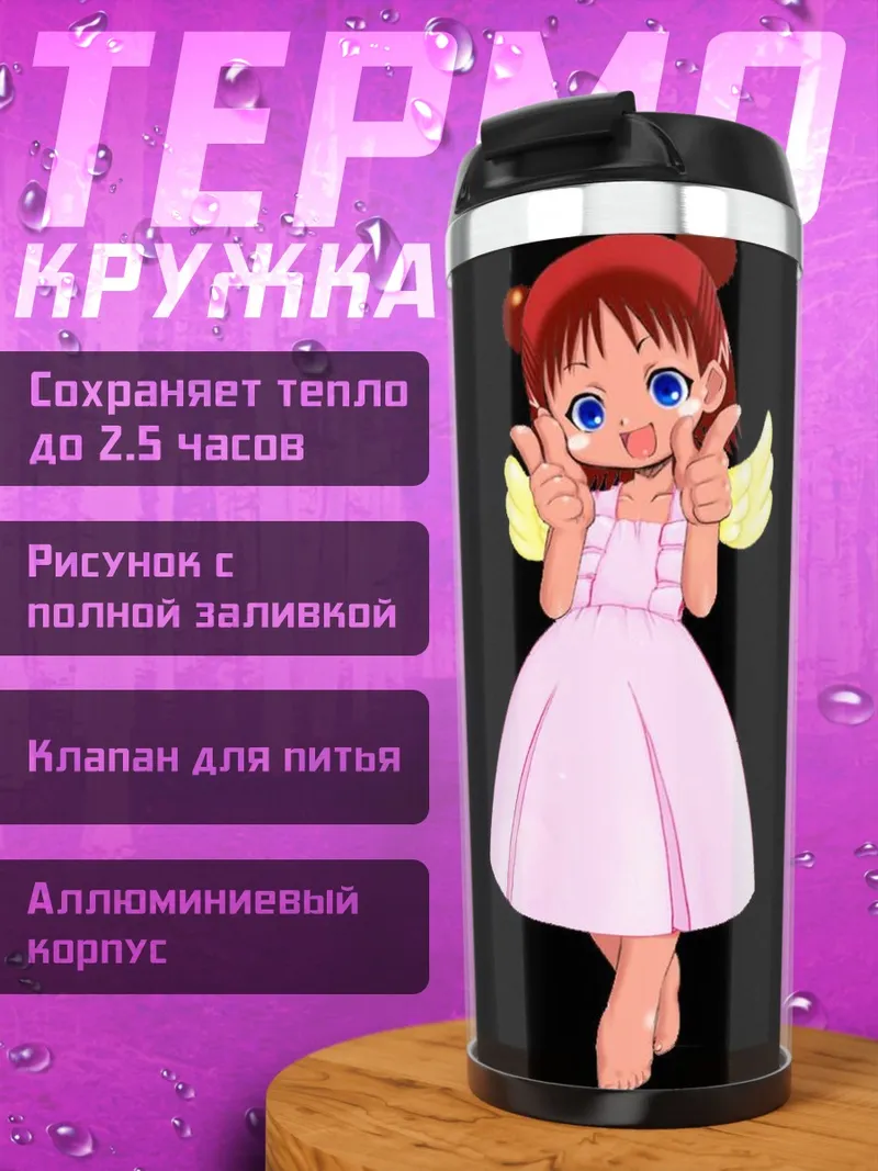 Термокружка Гуу в платье