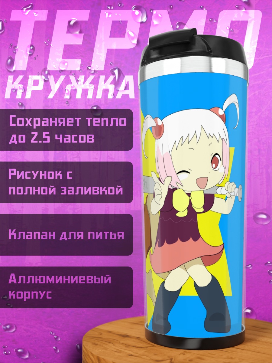 Термокружка Гуу в ярости