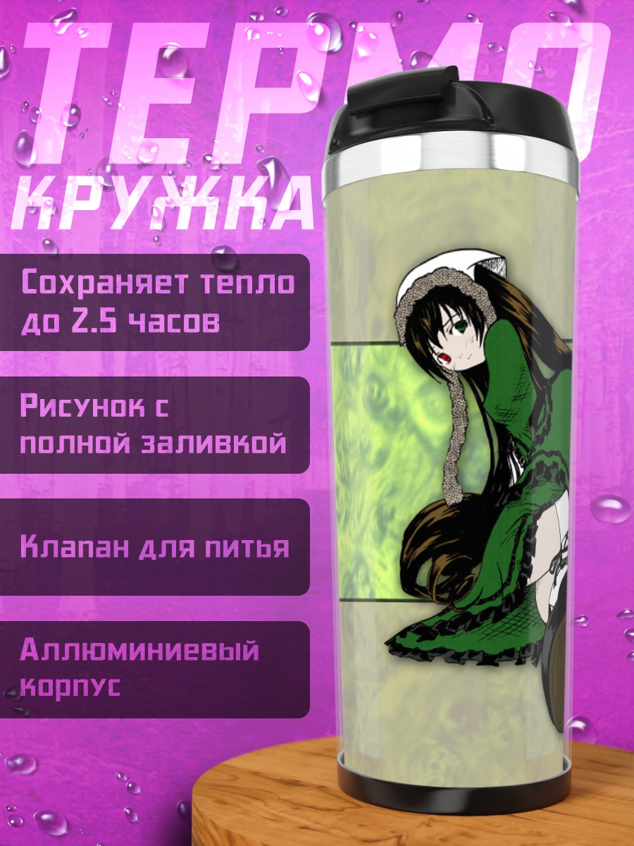 Термокружка Суйсэйсэки в зелени