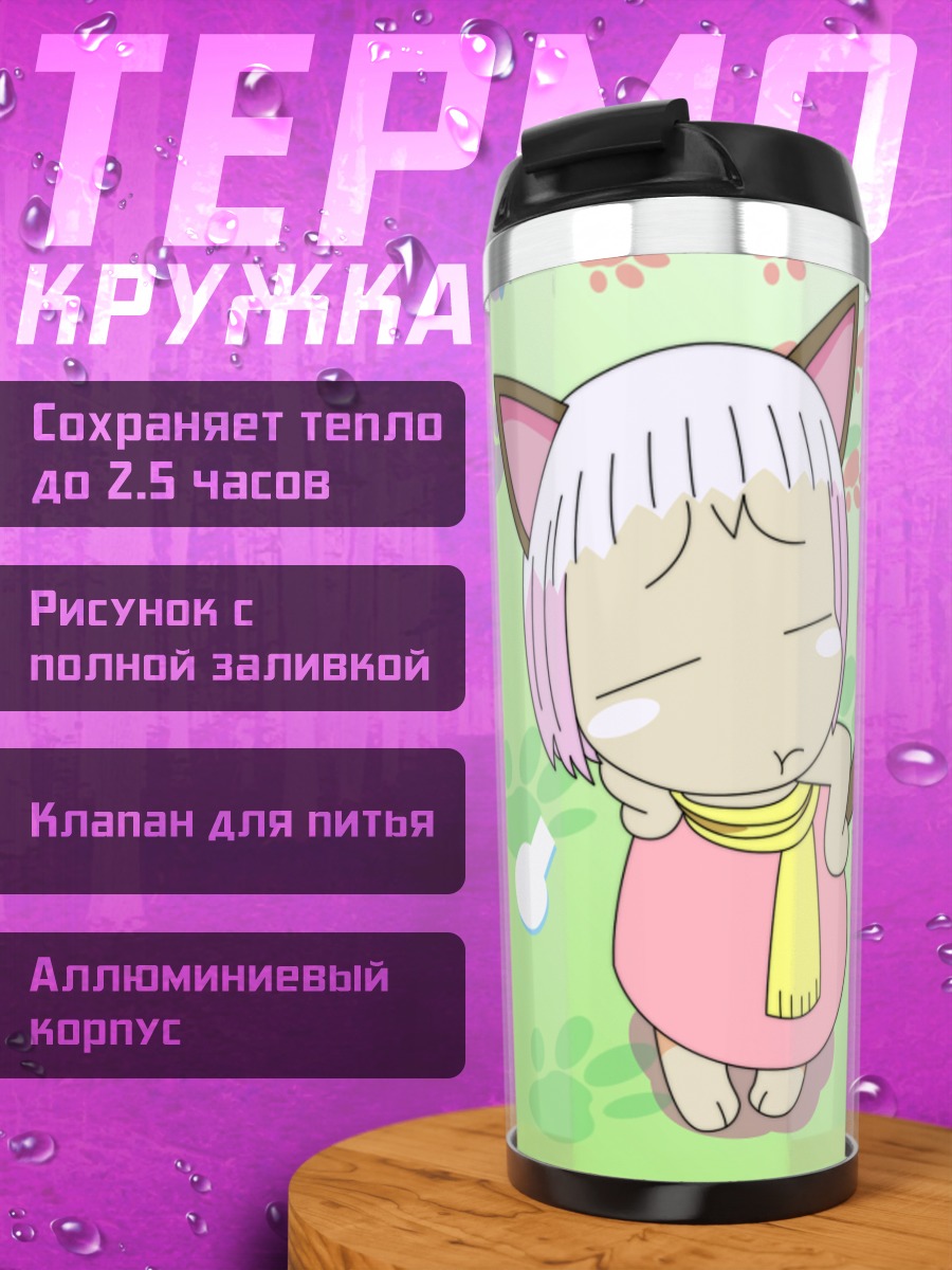 Термокружка Гуу в облаках