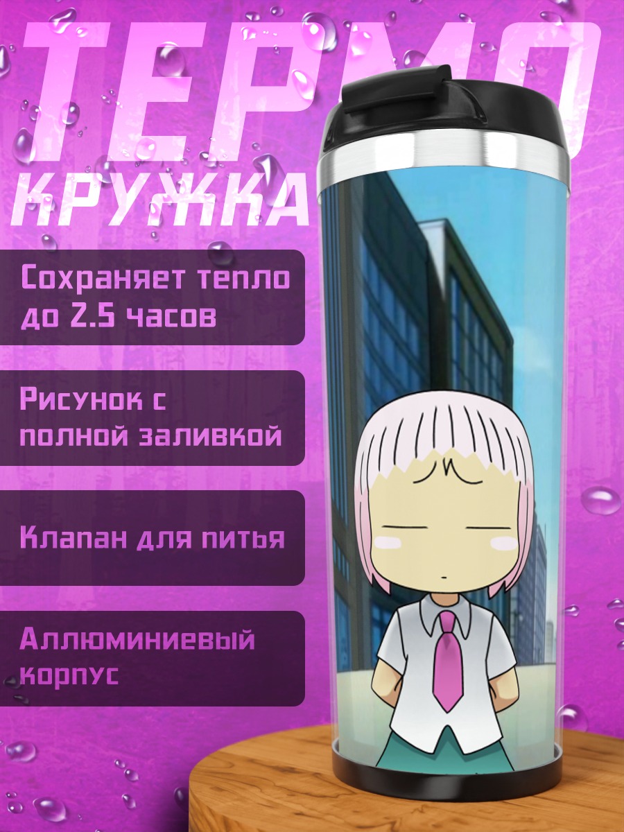 Термокружка Гуу в городе