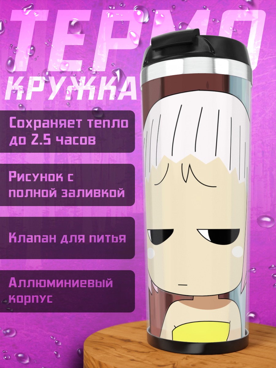 Термокружка Гуу в недоумении