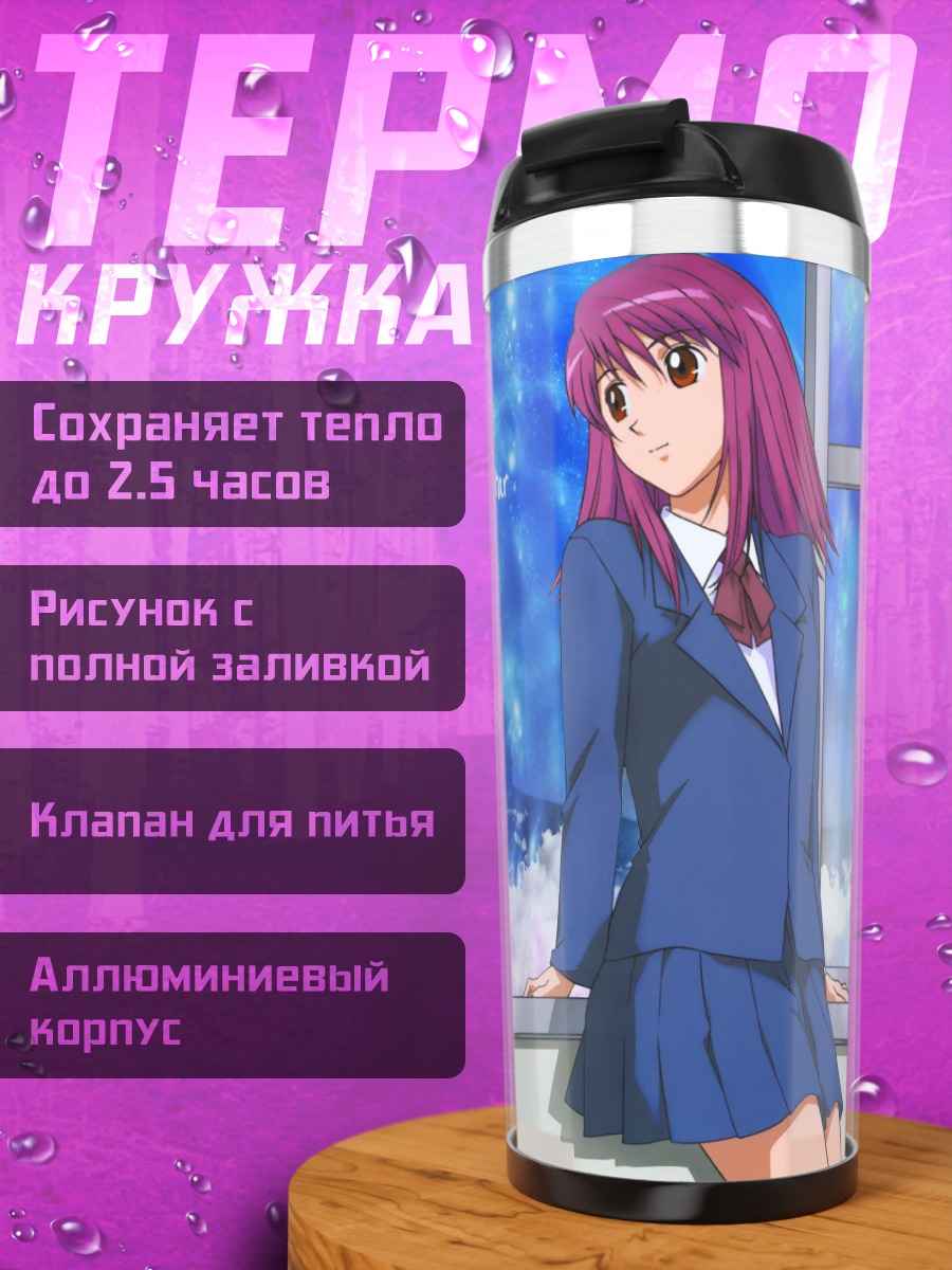 Термокружка Сора Наэгино в небе