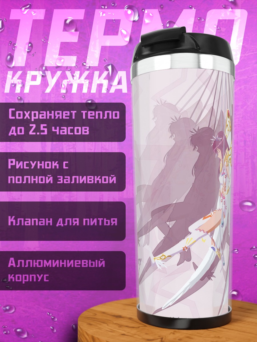 Термокружка Сора Наэгино на сцене