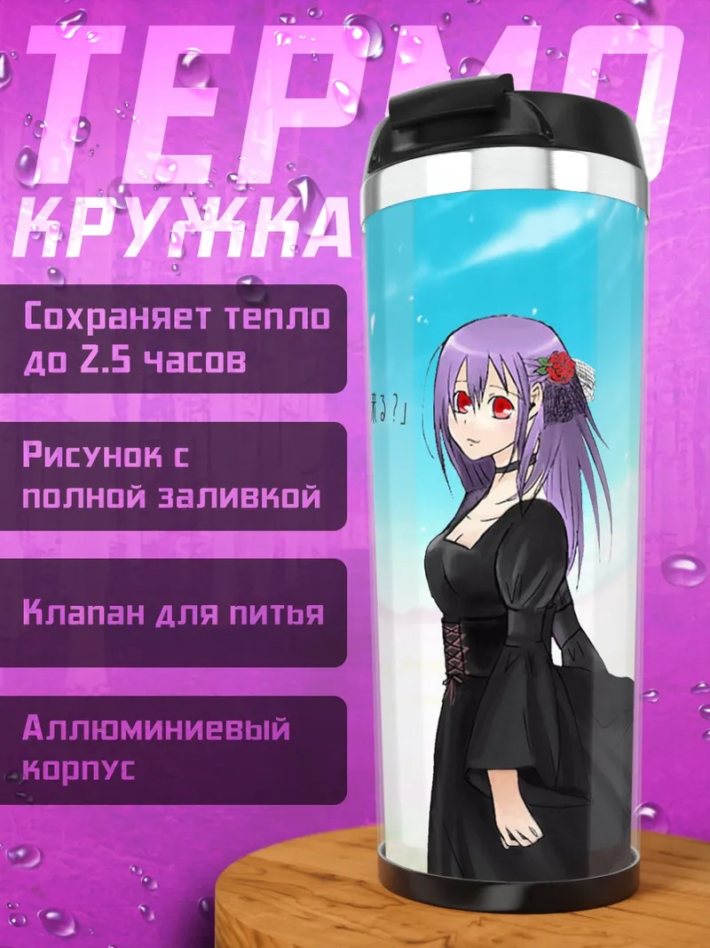Термокружка Сакура Мато в платье