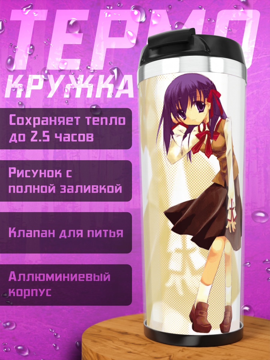 Термокружка Сакура Мато в школе