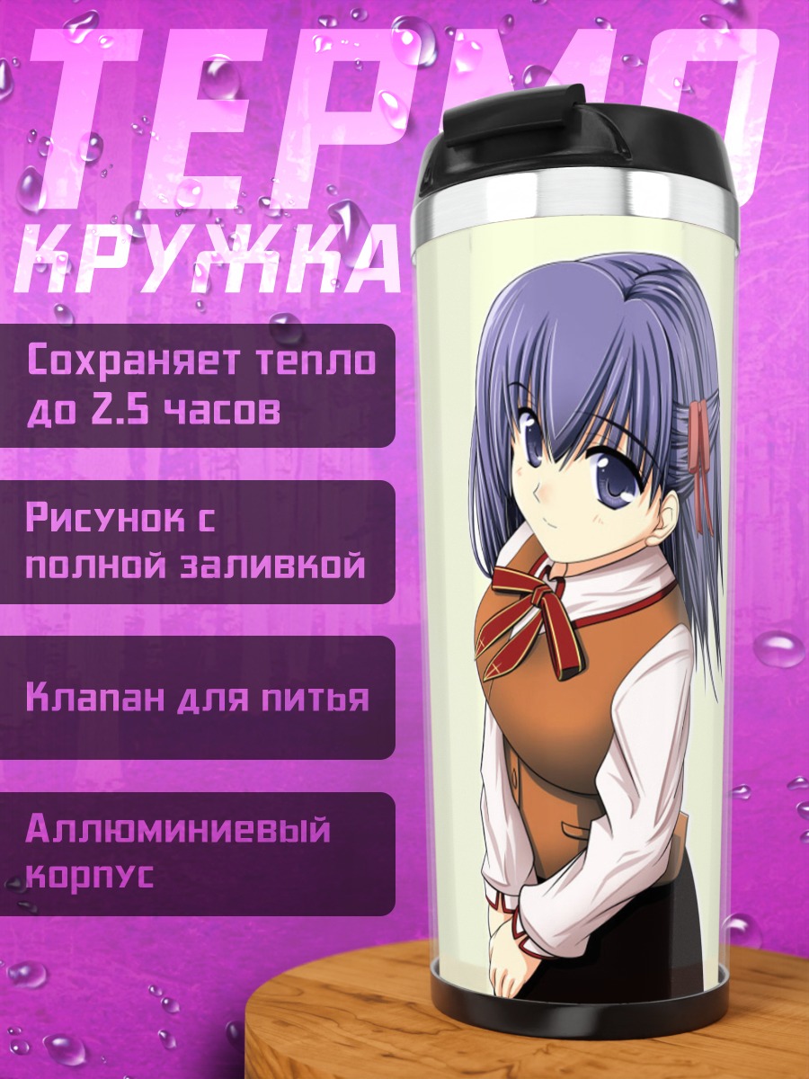 Термокружка Сакура Матоу