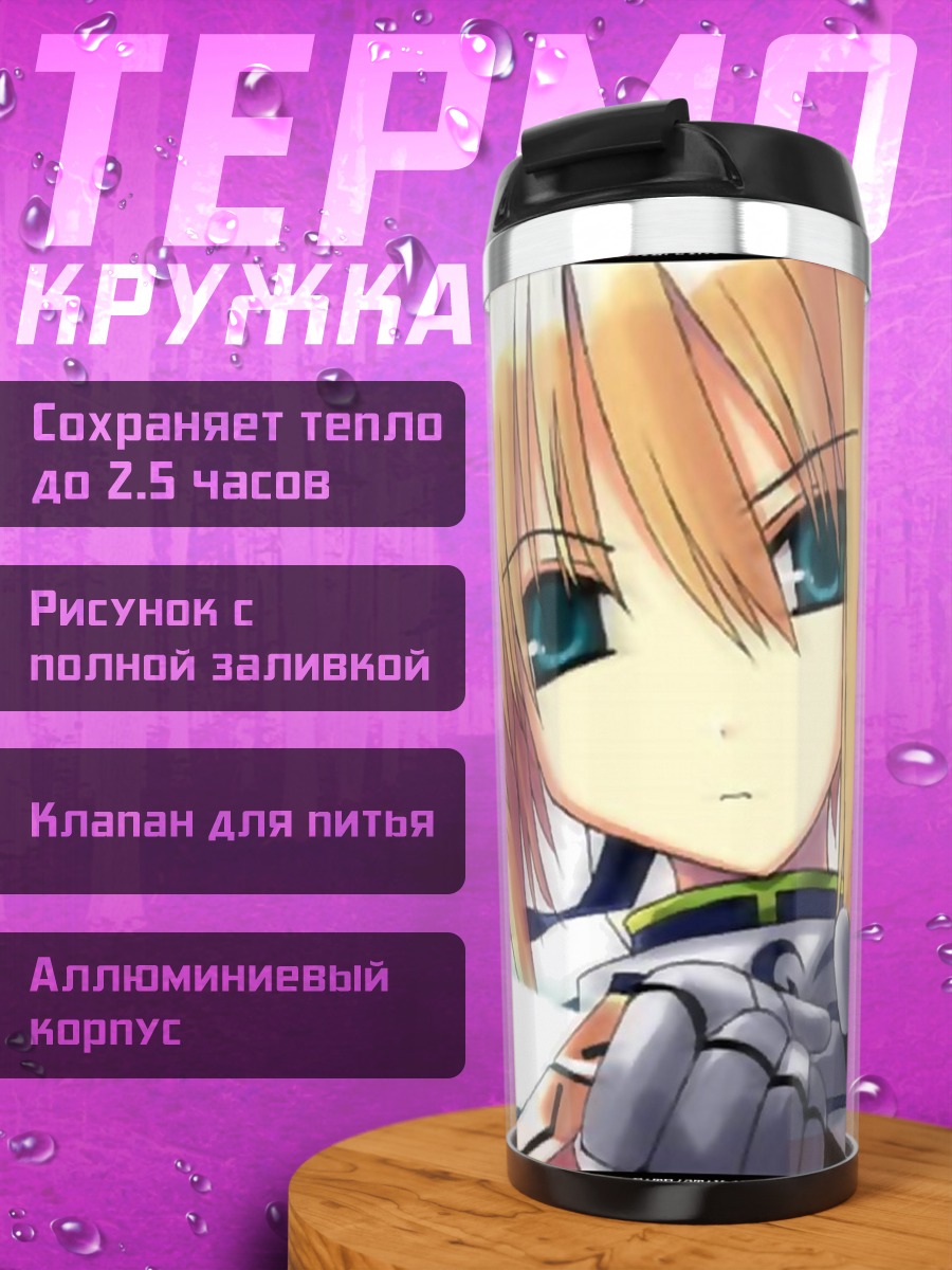 Термокружка Артурия Пендрагон с мечом