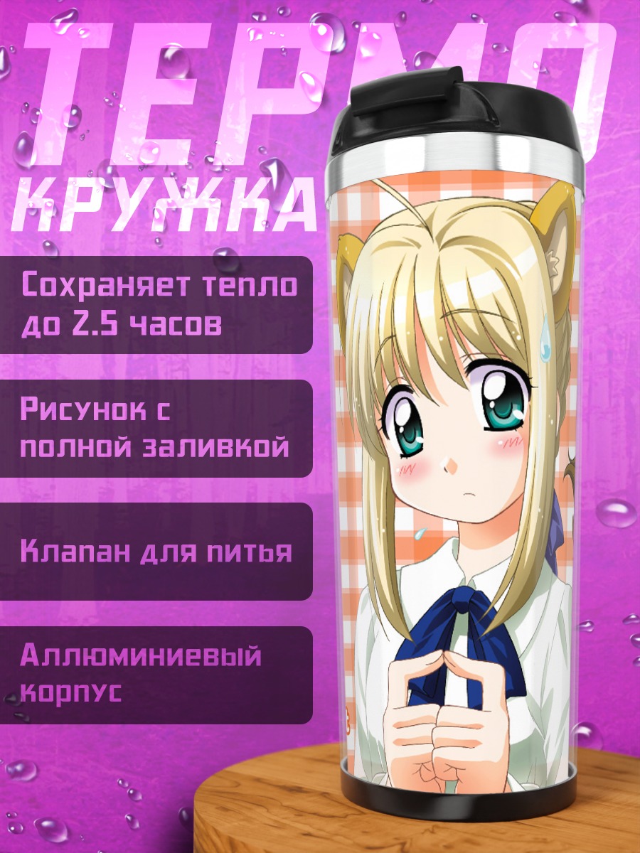 Термокружка Артурия Пендрагон в кошачьих ушках