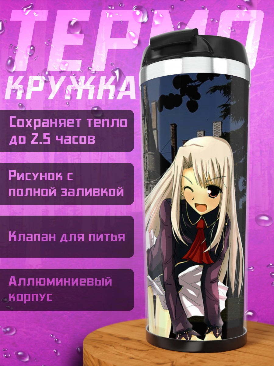 Термокружка Илиясфиль фон Эйнцберн у замка