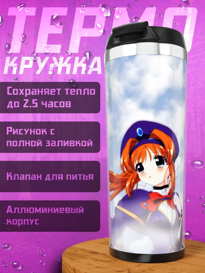 Термокружка Хикари в облаках