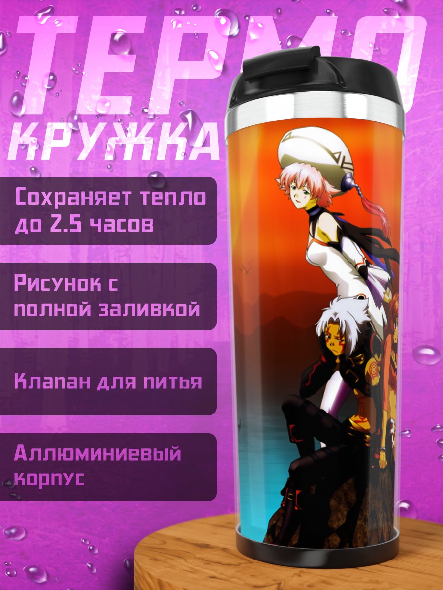 Термокружка Хасео и Шино