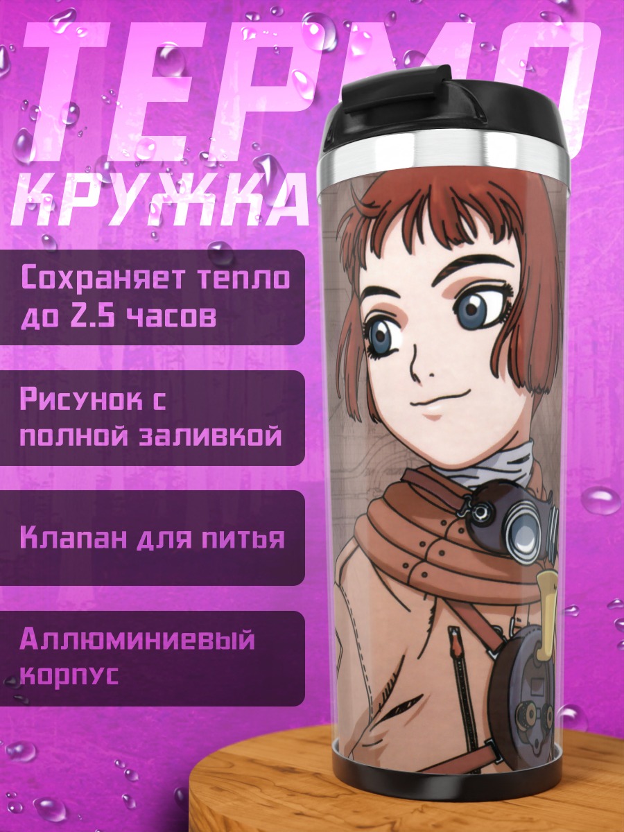 Термокружка Алистер и Лави