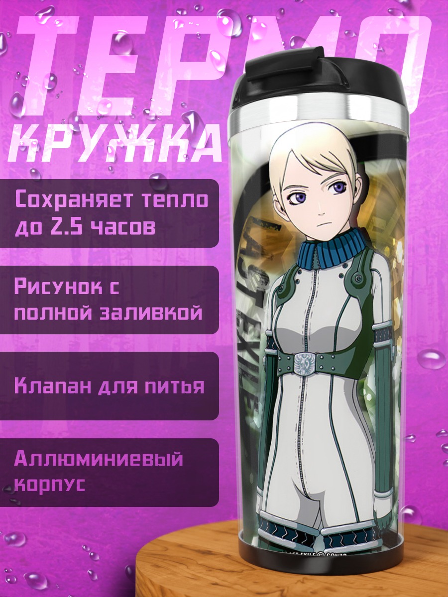 Термокружка Алистер Агрю и Татьяна Висла