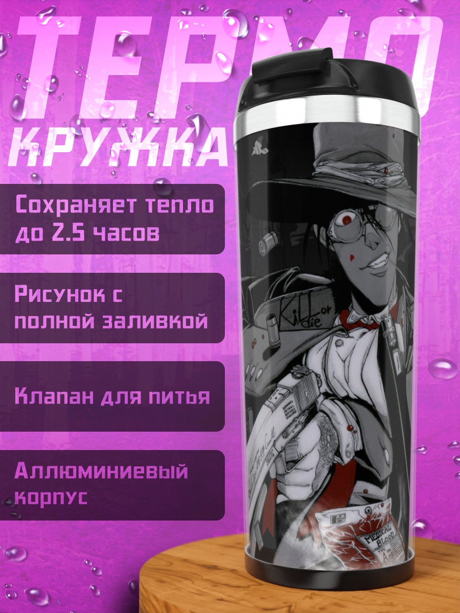 Термокружка Алукард с пистолетом