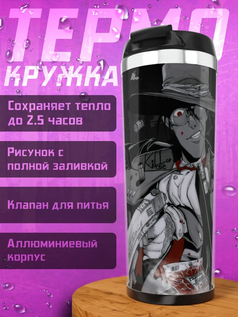 Термокружка Алукард с пистолетом