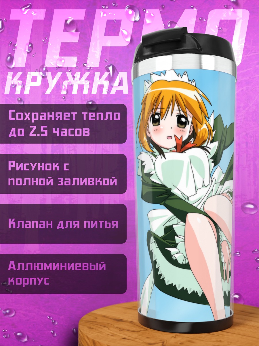 Термокружка Махоро Махоро и Минава