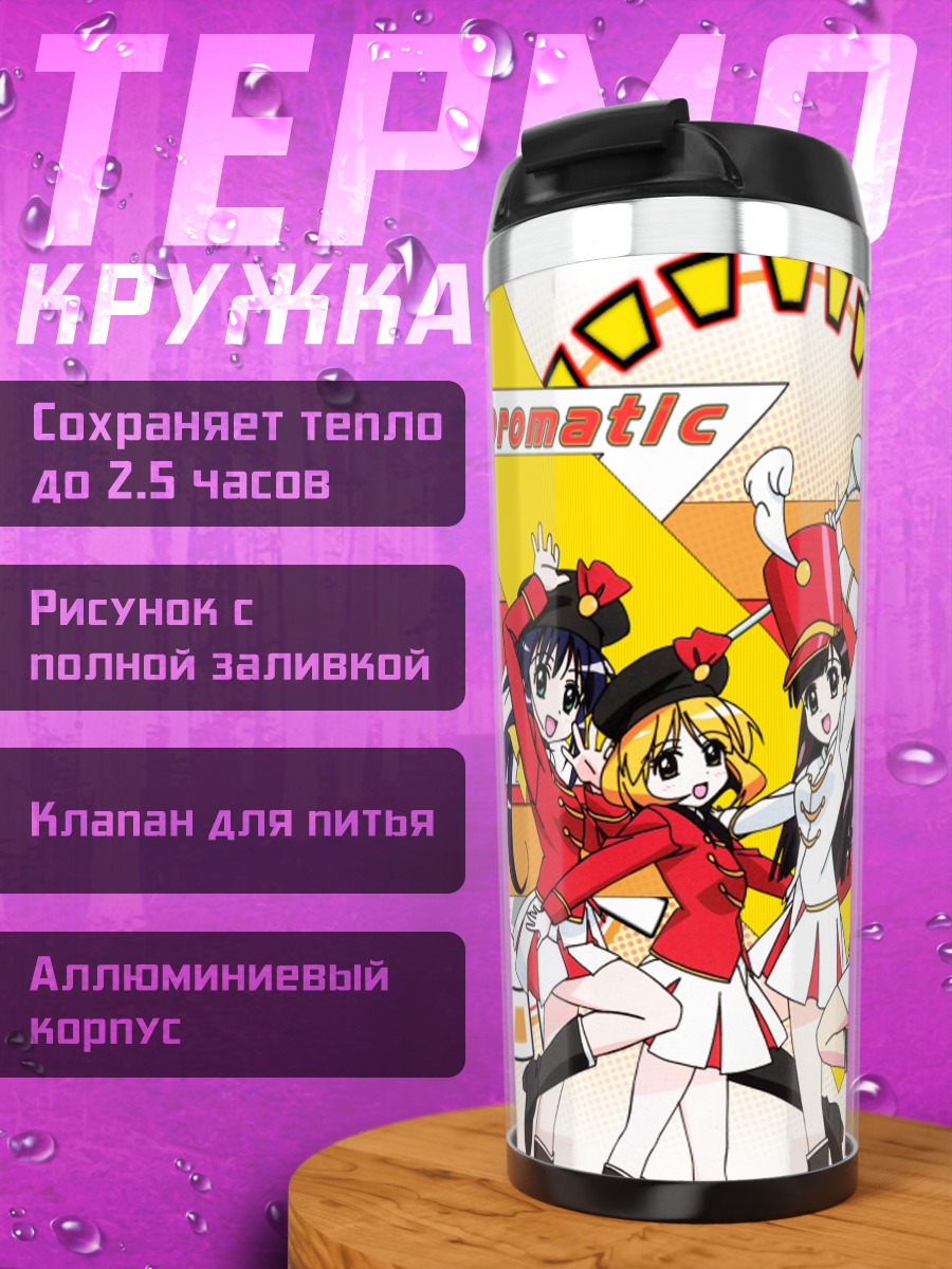 Термокружка Девушки Махороматик