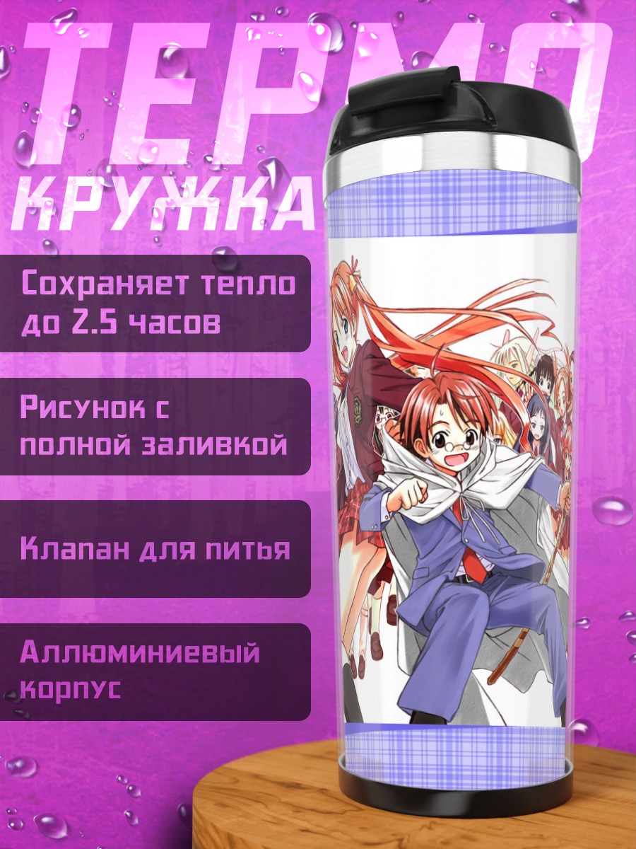 Термокружка Асуна Кагуразака и Неги