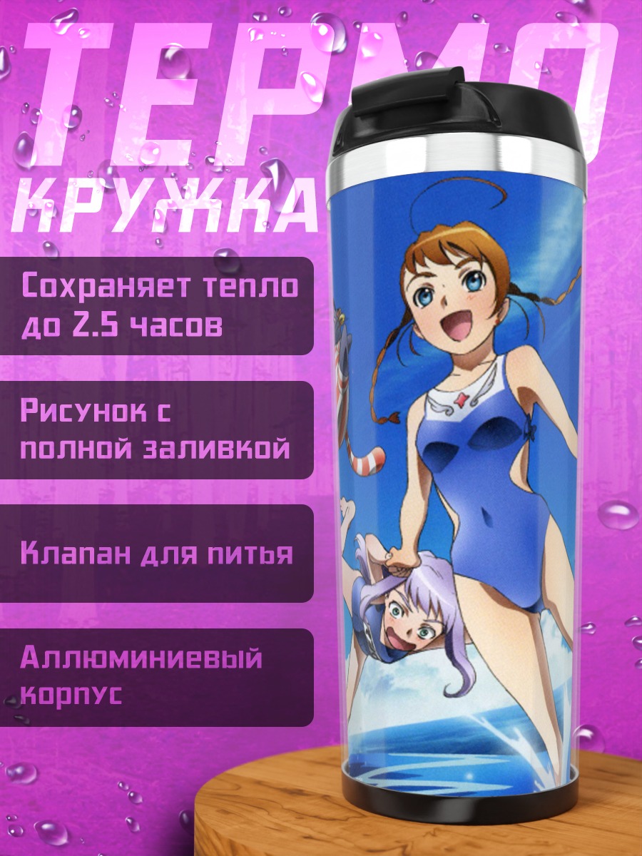 Термокружка Май Отомэ на пляже