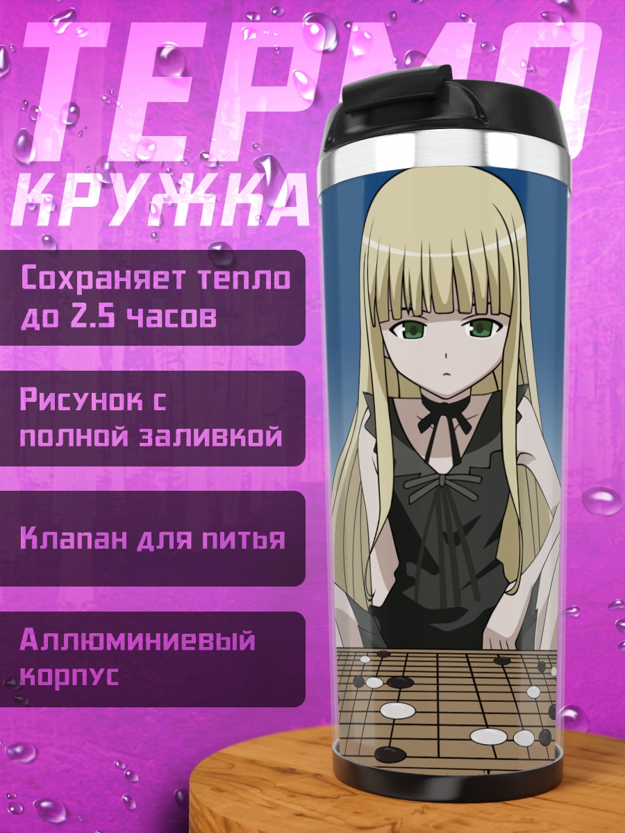 Термокружка Эванджелин Макдауэлл за игрой