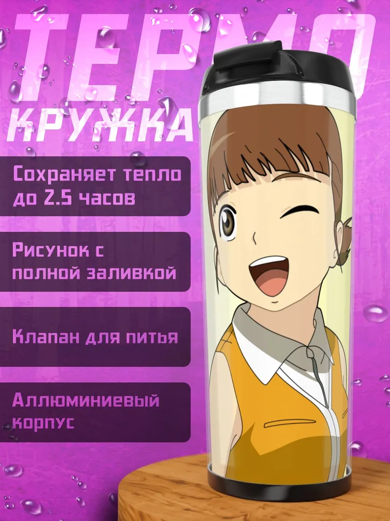 Термокружка Аканэ Хигураши
