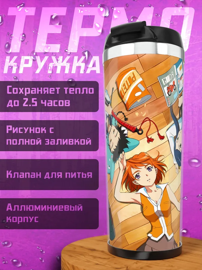 Термокружка Май Токиха и подруги