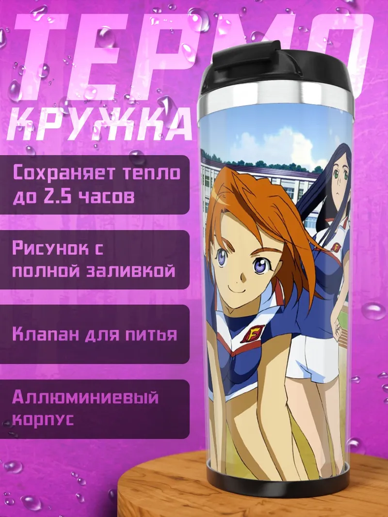 Термокружка Май Химе в школе