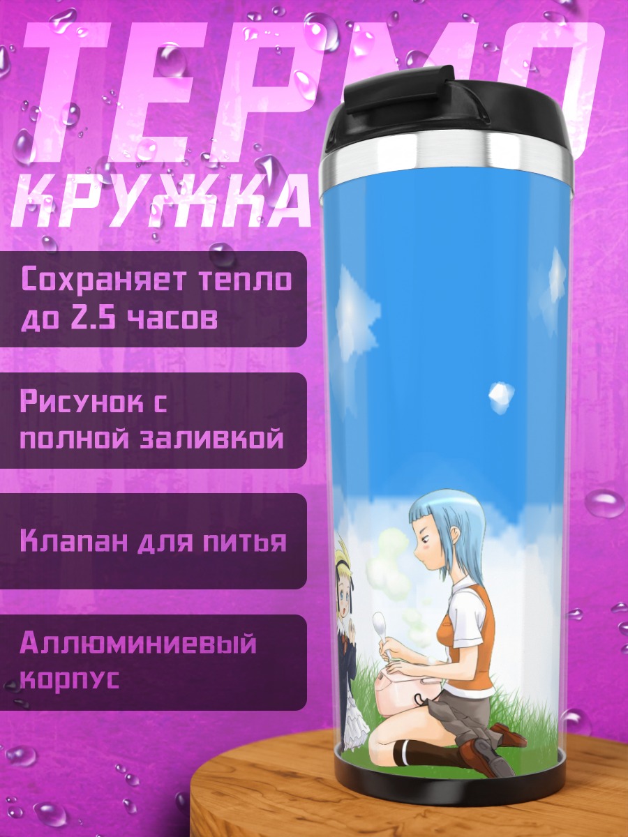 Термокружка Алисса Сирс и Мию Грир
