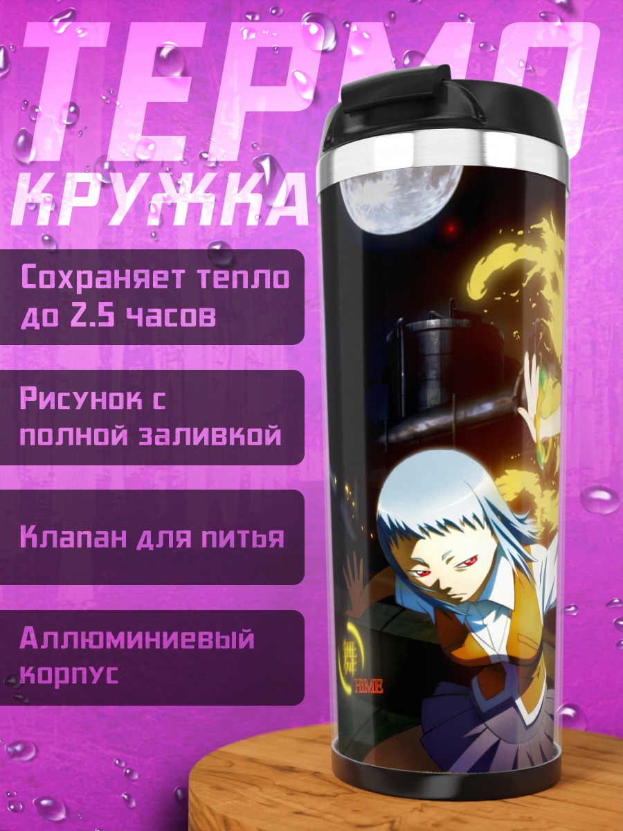 Термокружка Май Токиха и Мию Грир